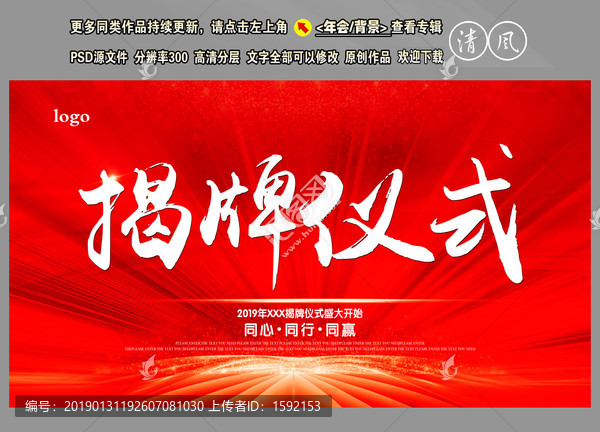 揭牌儀式