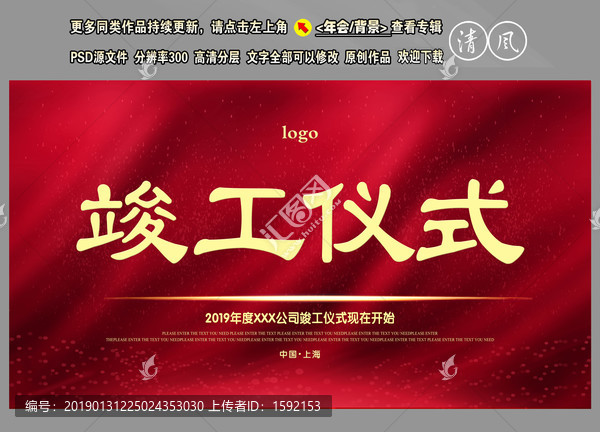竣工儀式