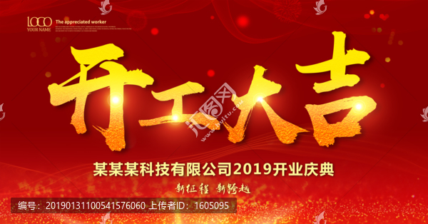 開工大吉