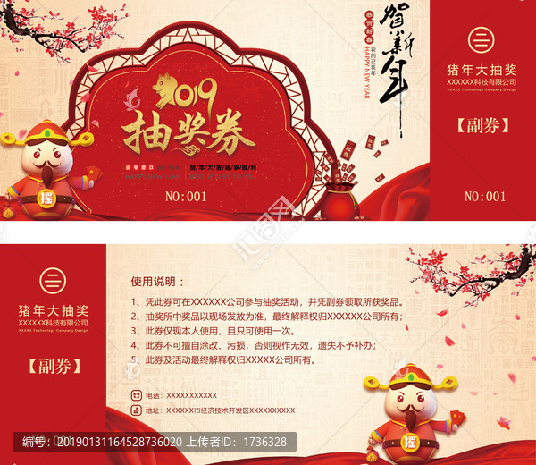 2019年抽獎券雙面