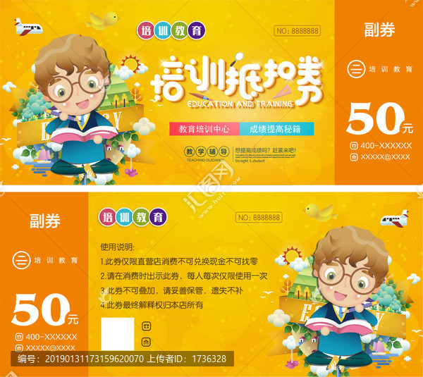 抵扣券代金券