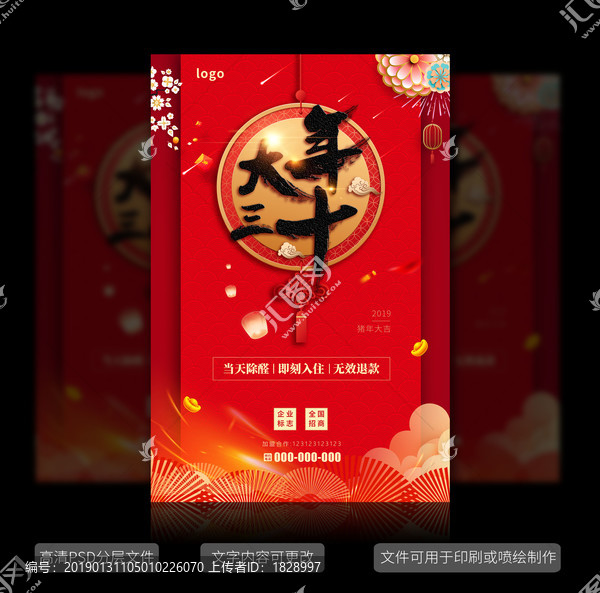 豬年大年三十海報設(shè)計