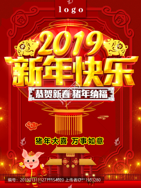 2019新年快乐春节海报