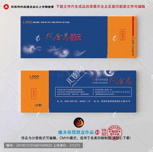 現(xiàn)金券