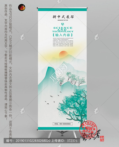 水墨展架