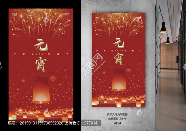 2019元宵節(jié)海報(bào)