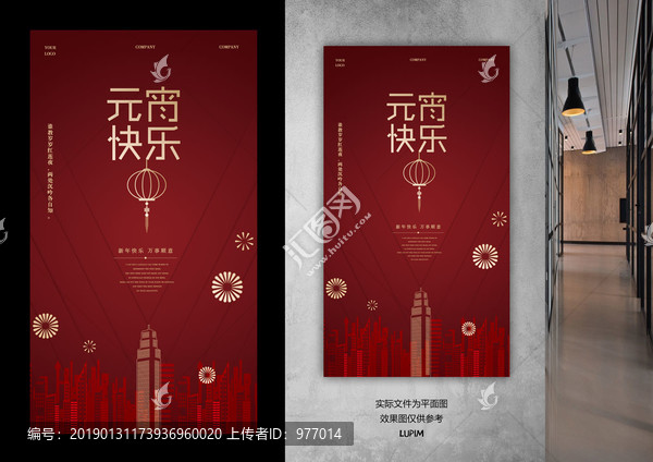 元宵快樂(lè)海報(bào)