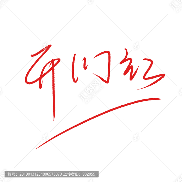 開門大吉