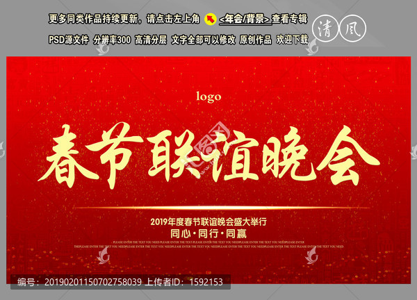春節(jié)聯(lián)誼晚會