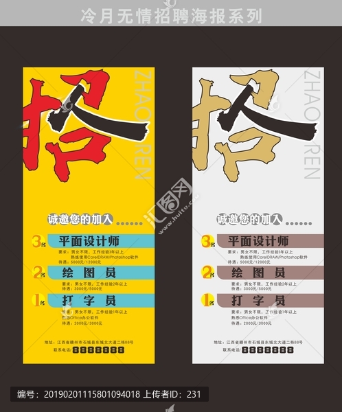 招聘展架