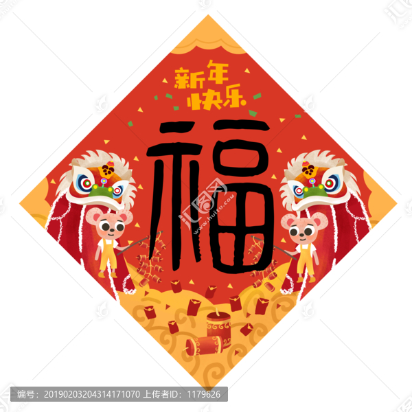 福字新年对联