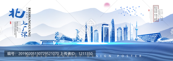 北上廣深