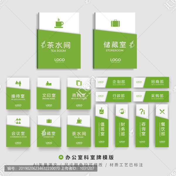 綠色科室牌