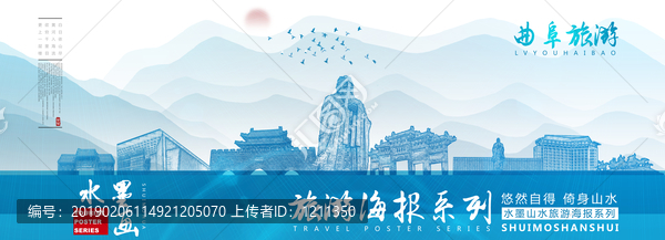 曲阜
