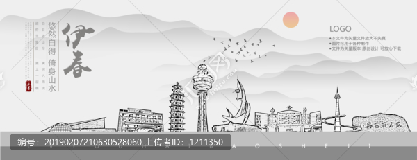 伊春