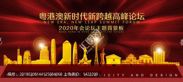 粵港澳