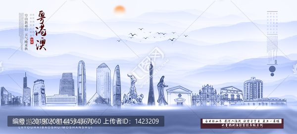 粵港澳