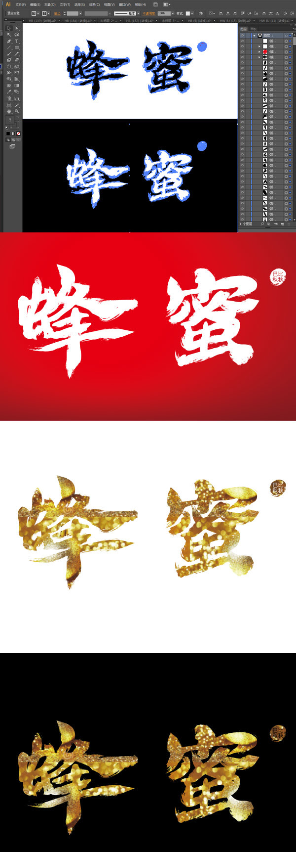 蜂蜜