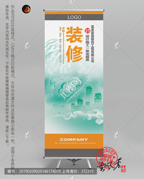 裝修展架