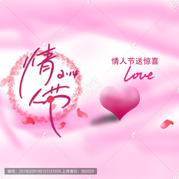 情人節(jié)
