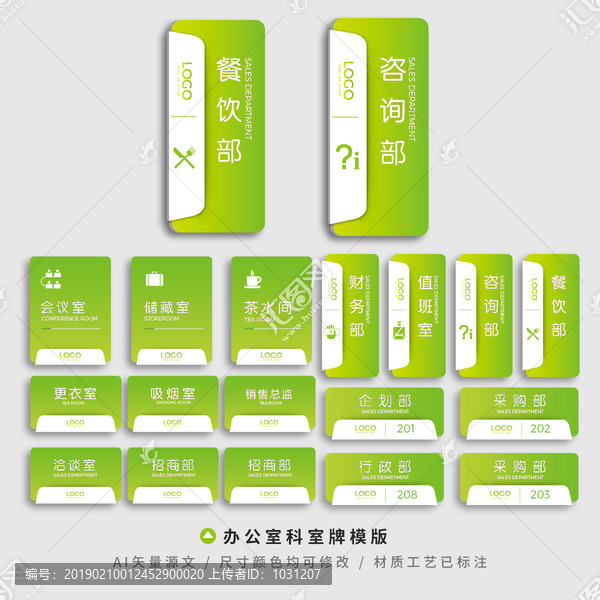 綠色科室牌