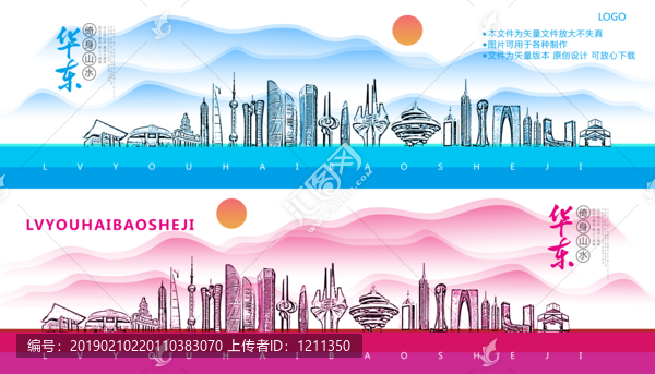華東