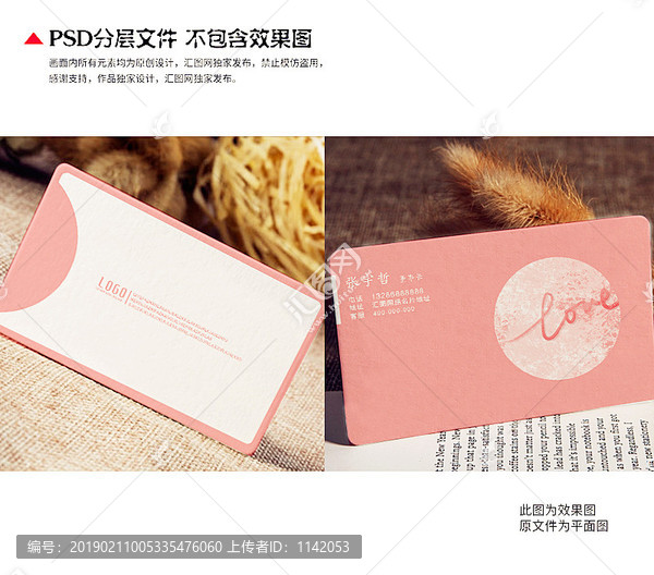 粉色名片