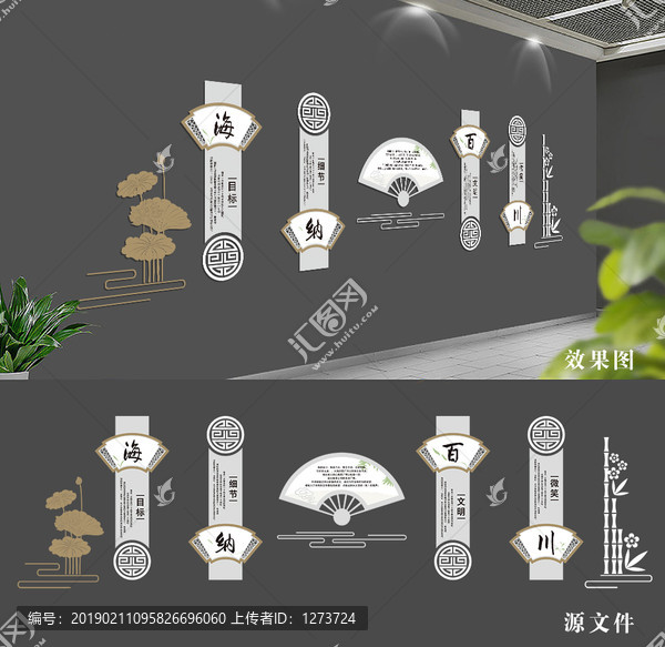 海納百川文化墻