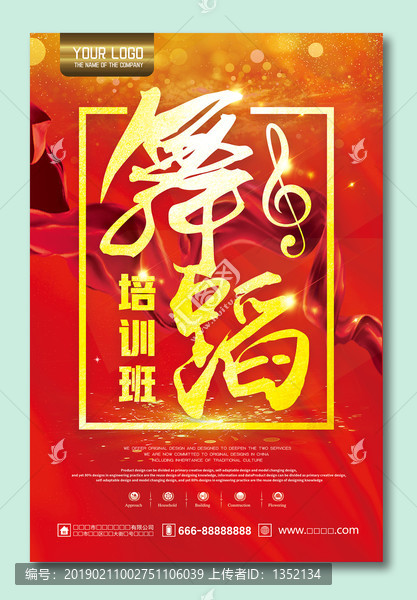 舞蹈海報(bào)