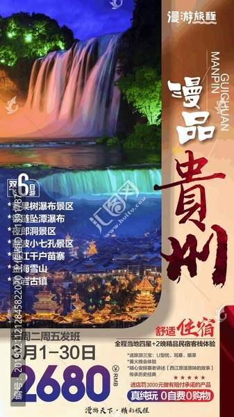 貴州旅游