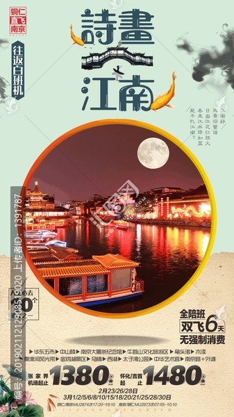 詩畫江南