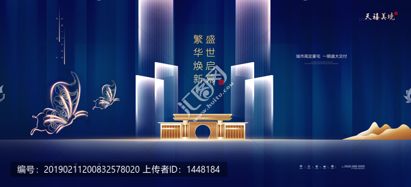 藍(lán)色中式地產(chǎn)廣告