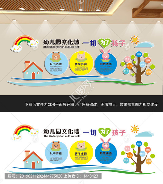 幼兒園墻貼