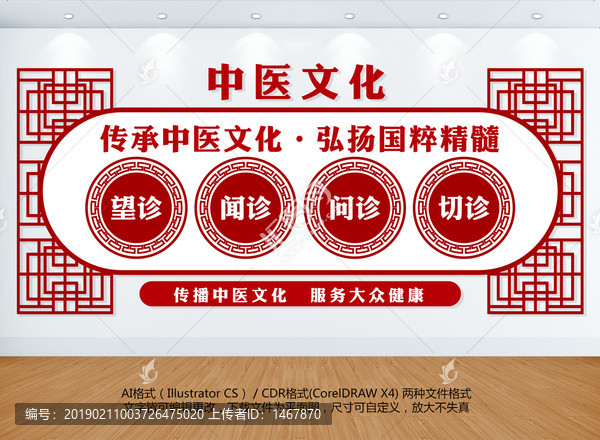 中醫(yī)文化墻