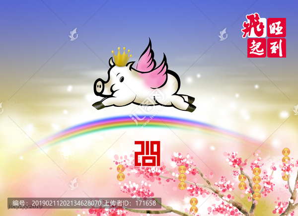 旺到飛起2019