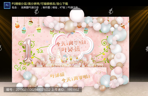 粉色寶寶宴