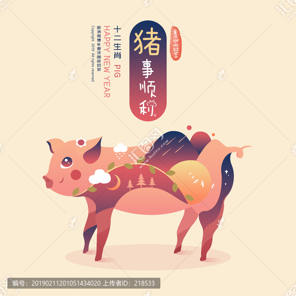 十二生肖新年賀卡豬事順利