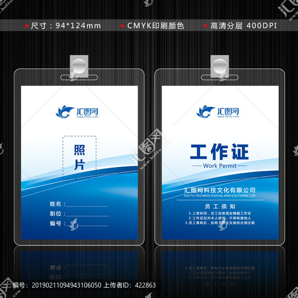 工作證