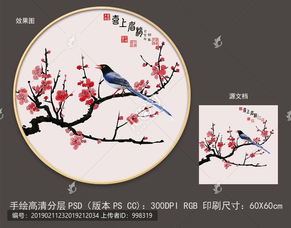 工笔梅花花鸟画喜上眉梢无框画