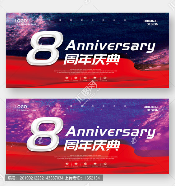 八周年