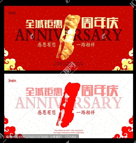 1周年庆