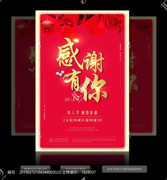 情人節(jié)海報設計