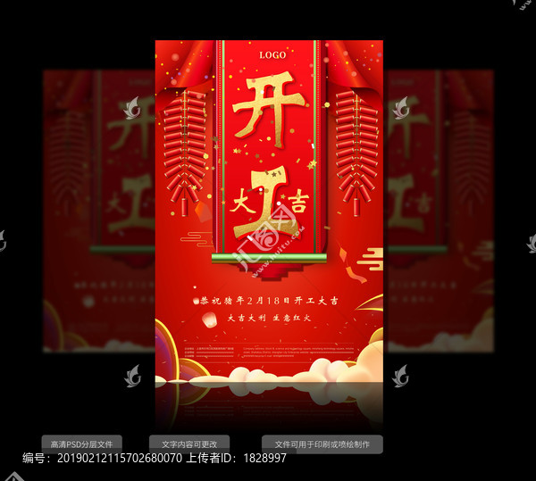 開(kāi)工大吉海報(bào)
