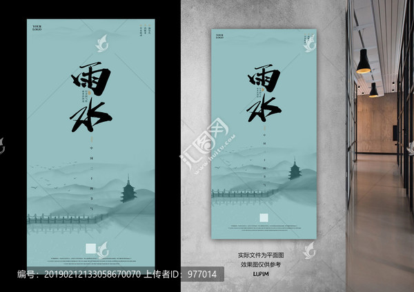 二十四節(jié)氣雨水