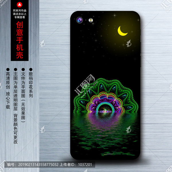 個性手機(jī)殼