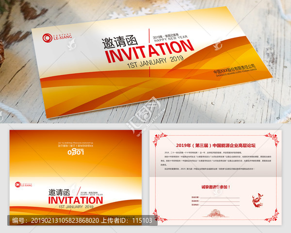 喜慶邀請(qǐng)函
