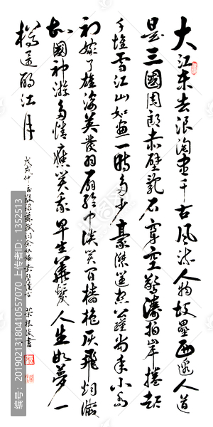 書法念奴嬌