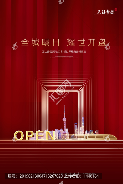 地產(chǎn)海報(bào)