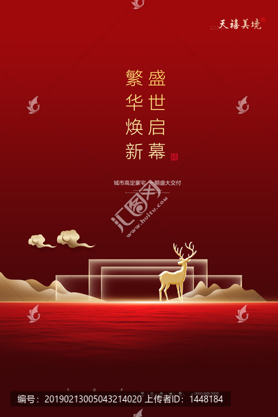紅色地產海報