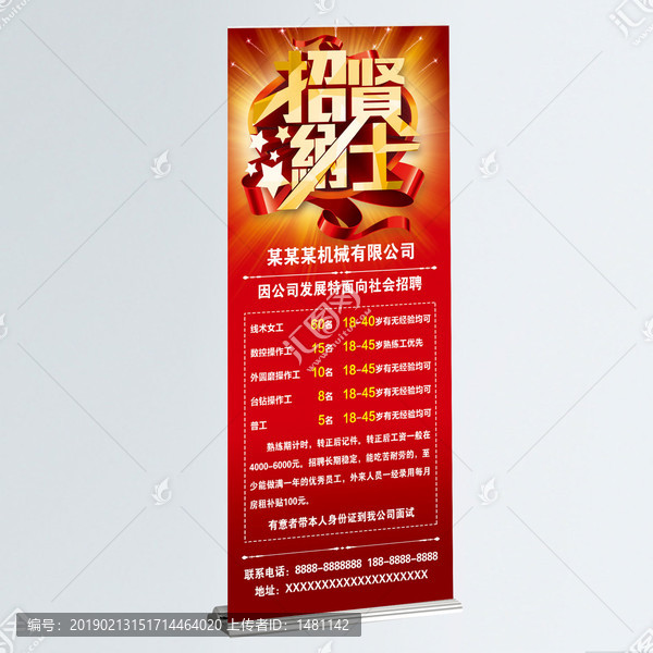 招聘展架